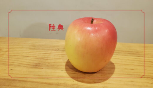 シナノスイート りんご界のサラブレッド的存在なりんご りんごの品種を勉強する 10 ぽむれぽ