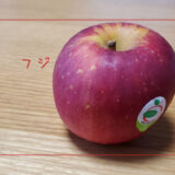 【Fuji(フジ)】日本でおなじみの外国でも有名なりんご｜りんごの品種を勉強する#27